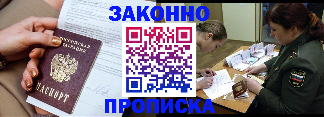 временная регистрация законно в Белебее