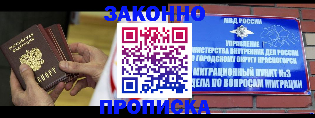 прописка для школы в Белебее