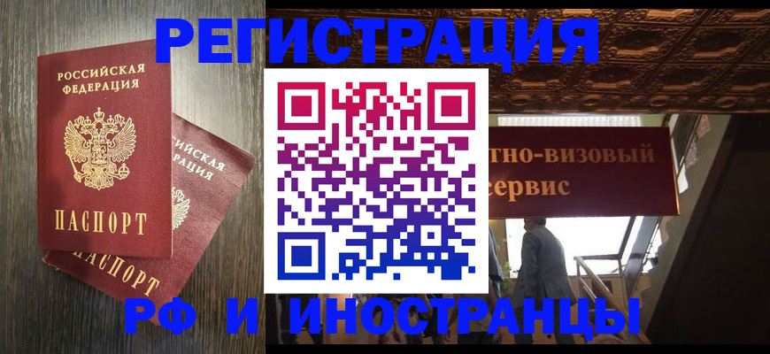 временная регистрация недорого в Белебее
