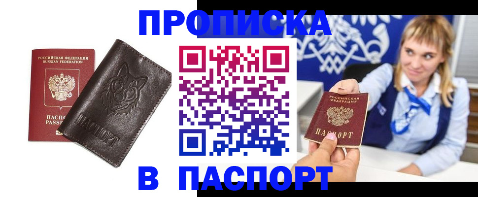 где прописаться в Белебее